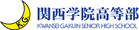 関西学院高等部